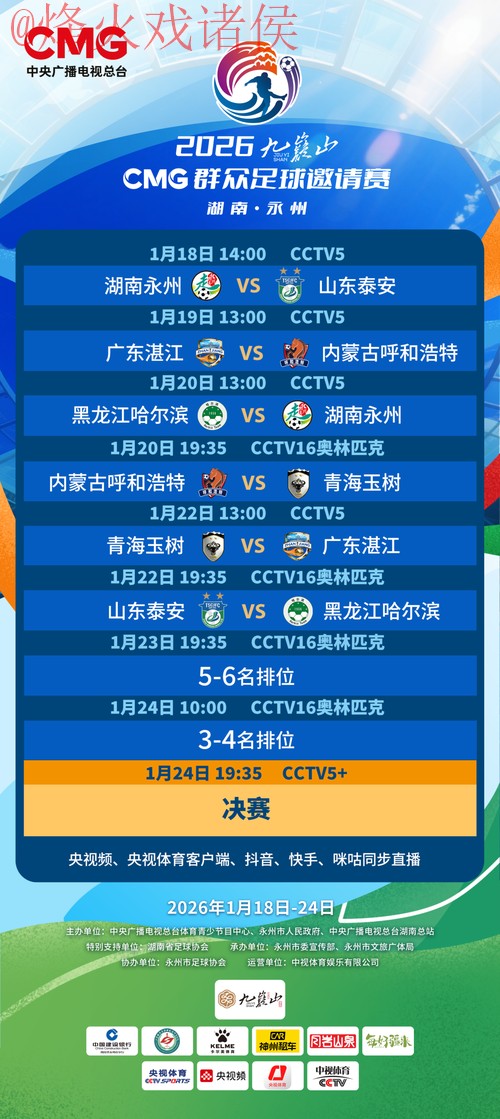 2026世界杯直播网页版入口地址 2026世界杯直播网页版入口地址