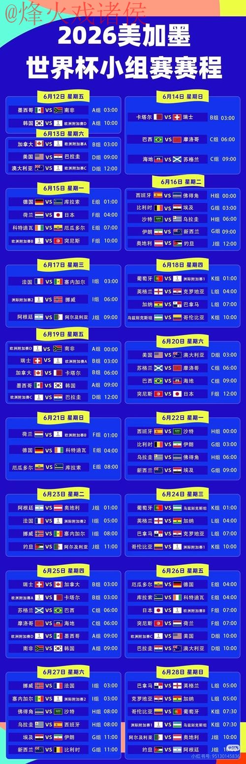 2026世界杯直播网页版最新网址