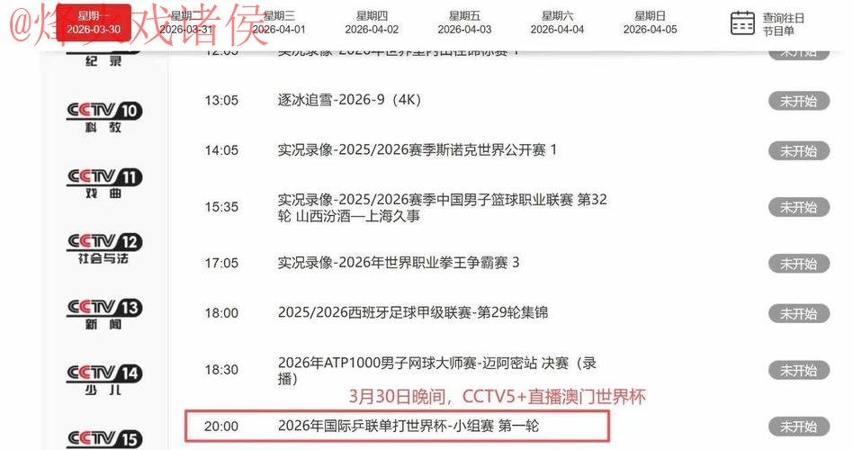 世界杯直播开户热门