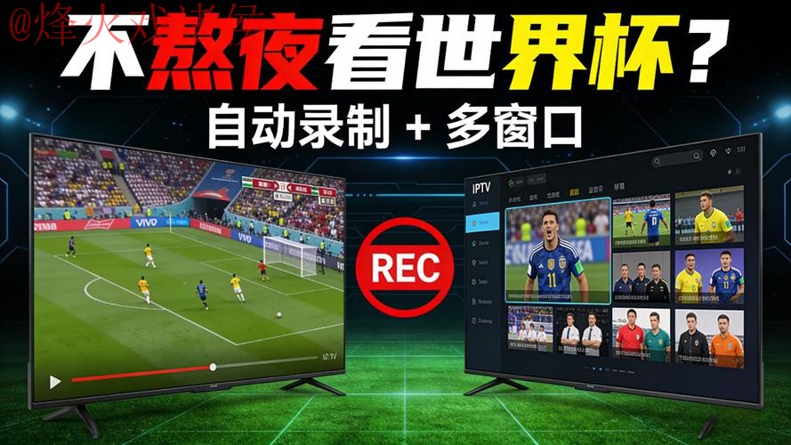 世界杯直播APP下载热门