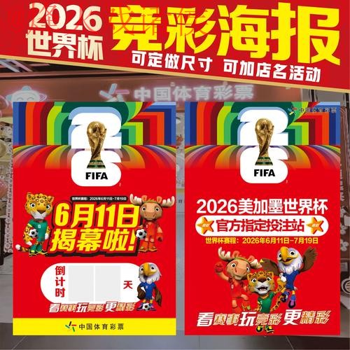 2026世界杯投注注册热门